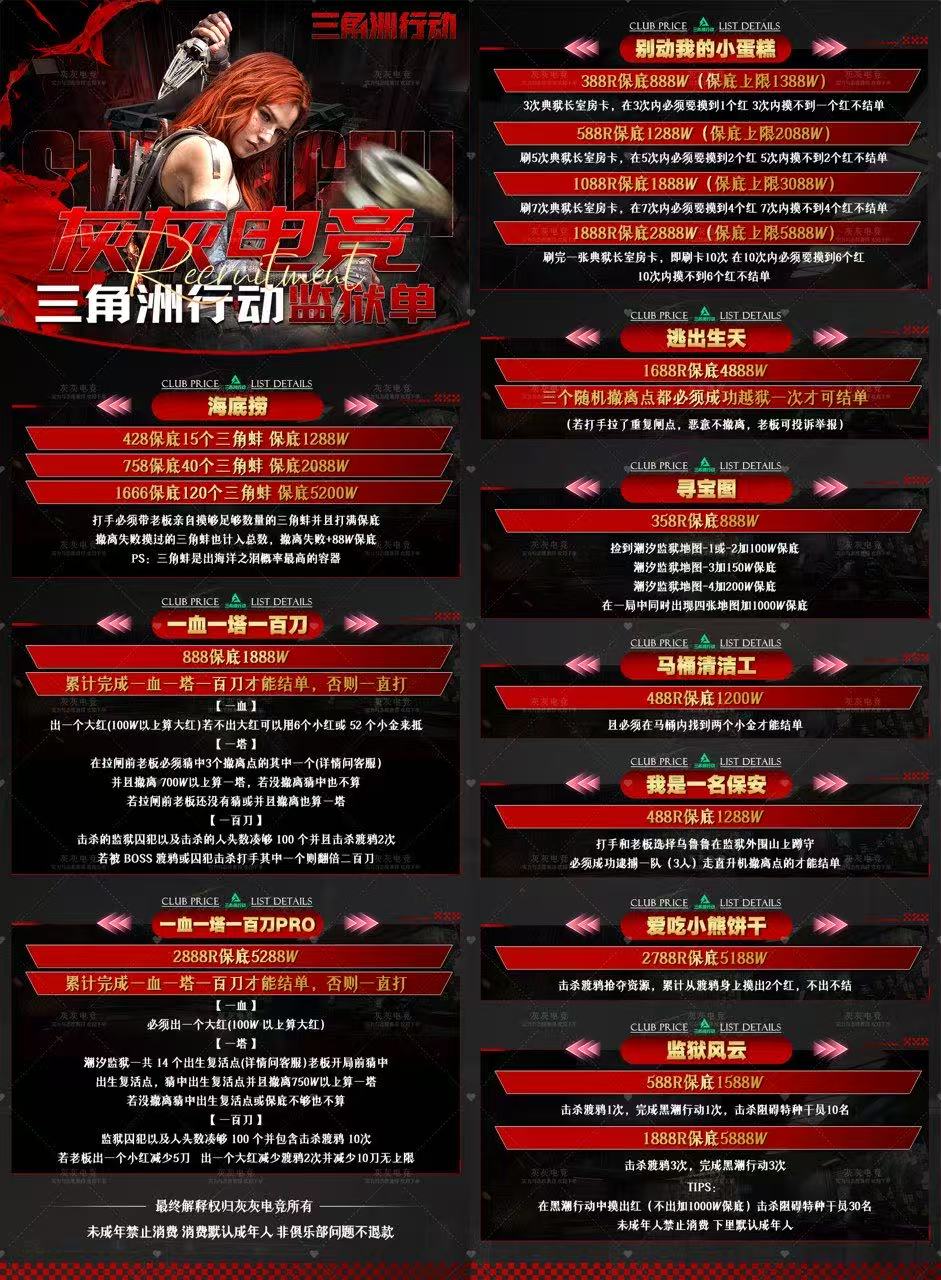 监狱趣味单