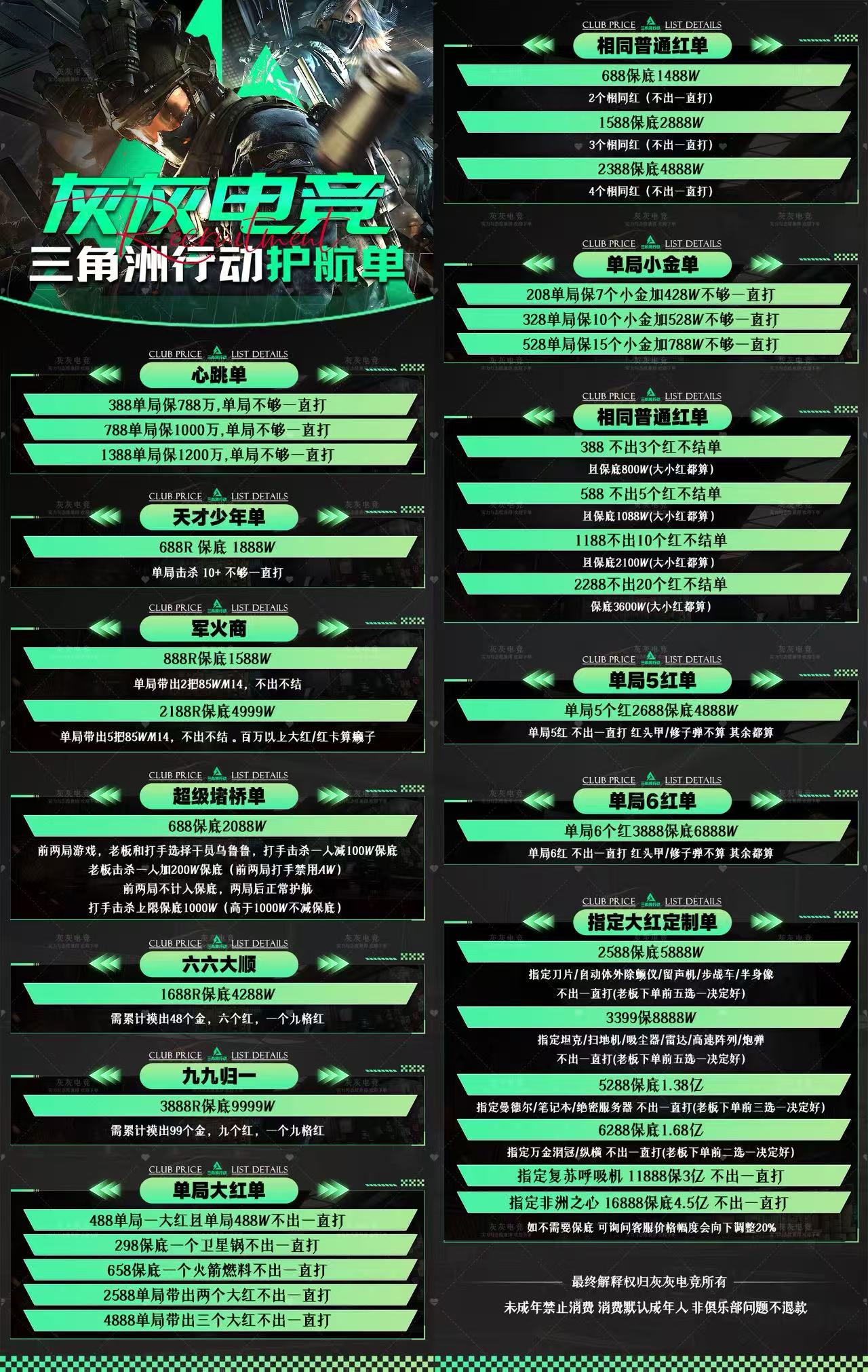 趣味护航单